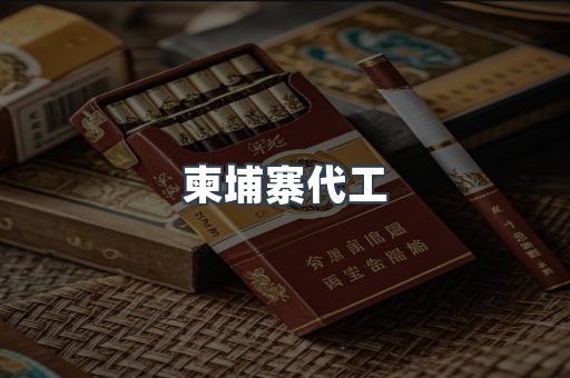越南香烟系列